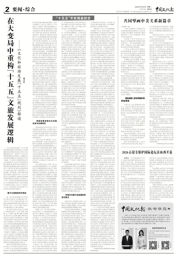 中国文化报数字报2026-09-22