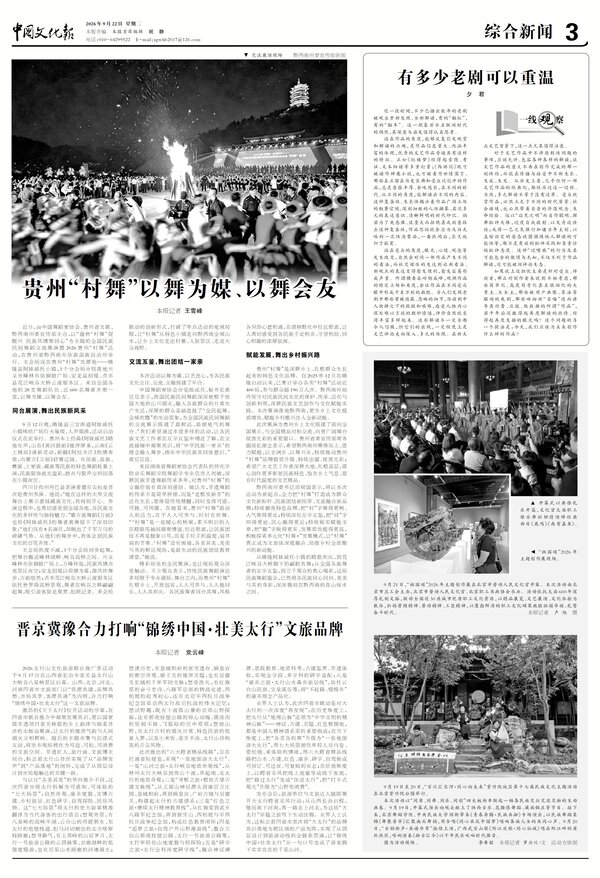 中国文化报数字报2026-09-22
