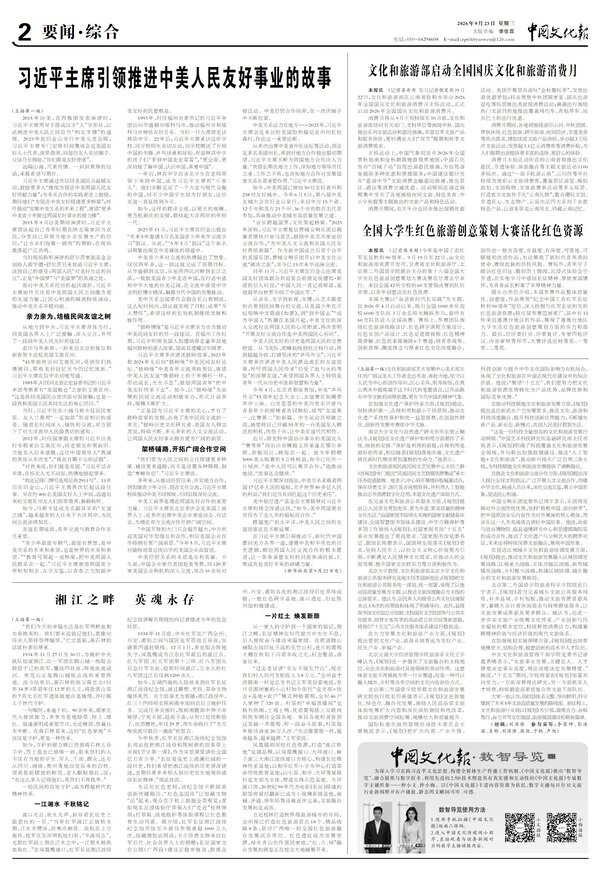 中国文化报数字报2026-09-23
