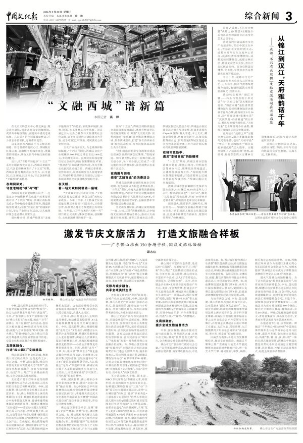 中国文化报数字报2026-09-23