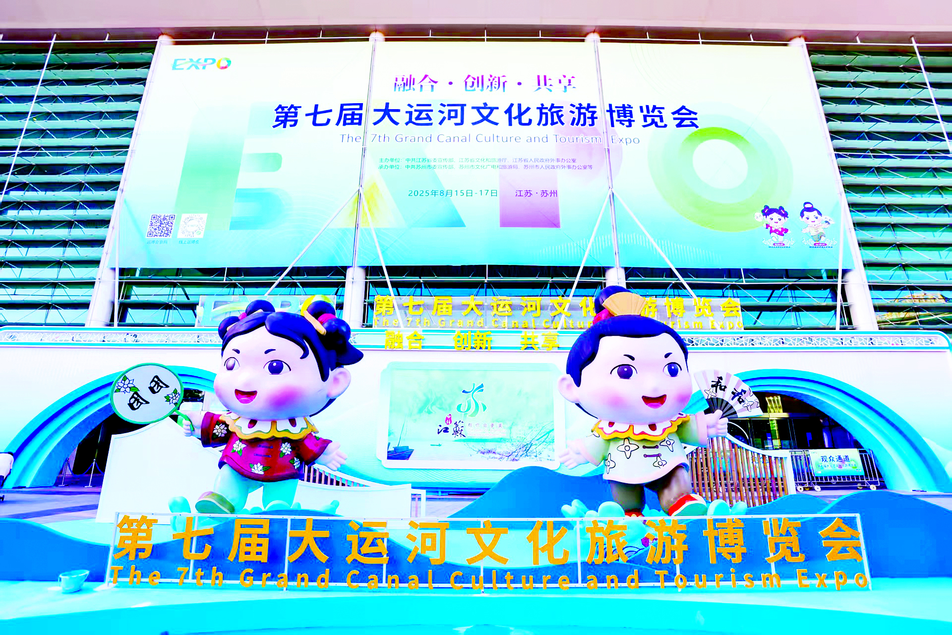第七届大运河文化旅游博览会精彩纷呈