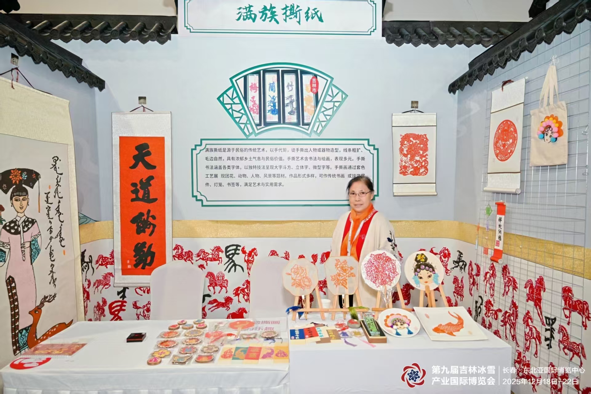 冰雪为媒 匠心传韵 ​——第九届吉林冰雪产业国际博览非遗展区绽放文化魅力